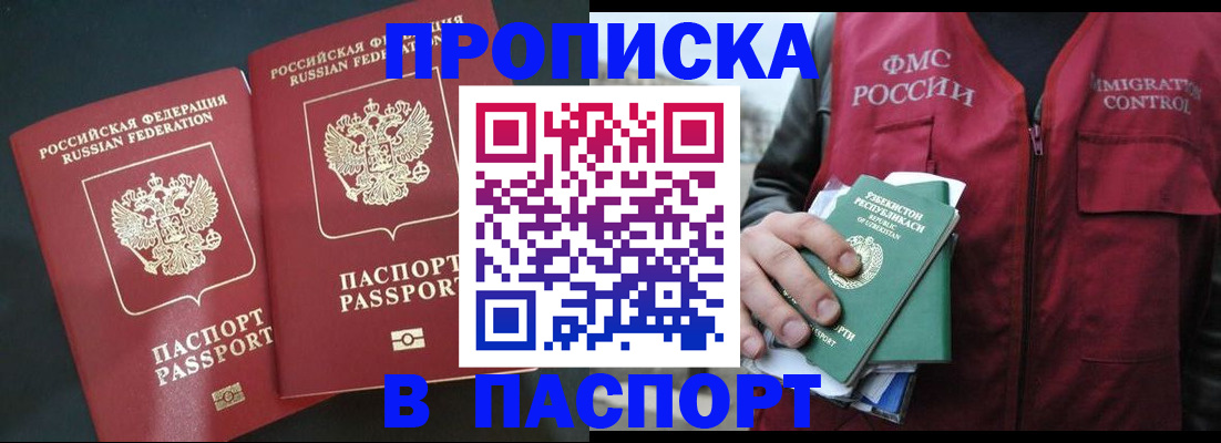 прописка 2025 в Майском